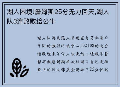 湖人困境!詹姆斯25分无力回天,湖人队3连败败给公牛