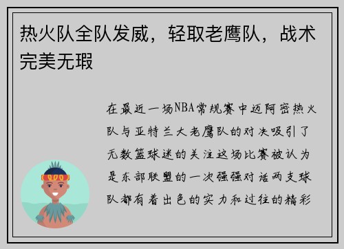 热火队全队发威，轻取老鹰队，战术完美无瑕