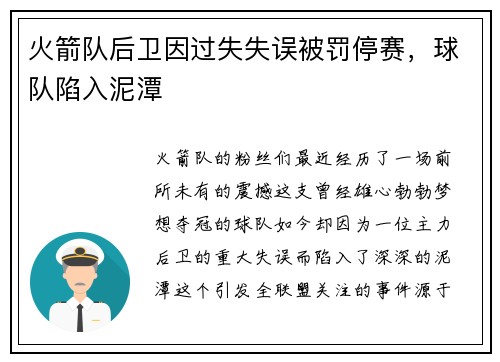 火箭队后卫因过失失误被罚停赛，球队陷入泥潭