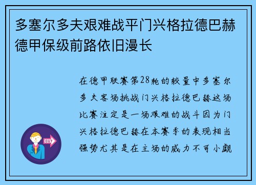 多塞尔多夫艰难战平门兴格拉德巴赫德甲保级前路依旧漫长