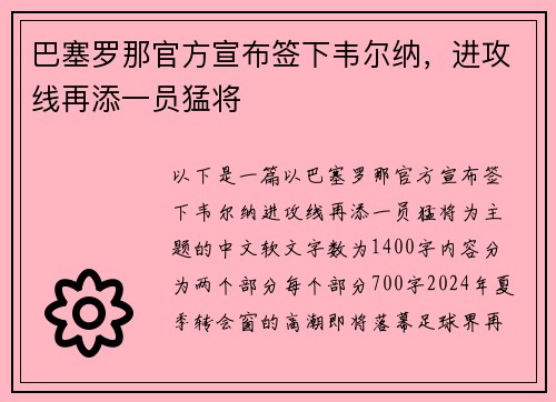 巴塞罗那官方宣布签下韦尔纳，进攻线再添一员猛将
