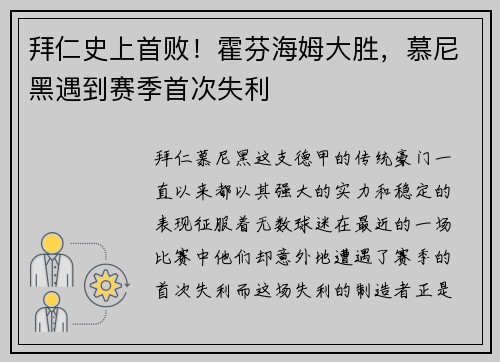 拜仁史上首败！霍芬海姆大胜，慕尼黑遇到赛季首次失利