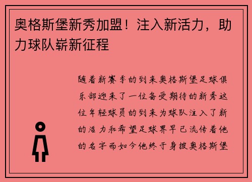奥格斯堡新秀加盟！注入新活力，助力球队崭新征程