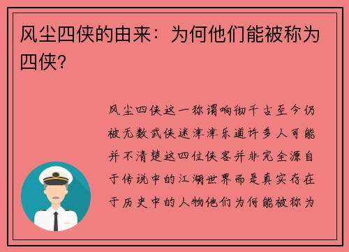 风尘四侠的由来：为何他们能被称为四侠？