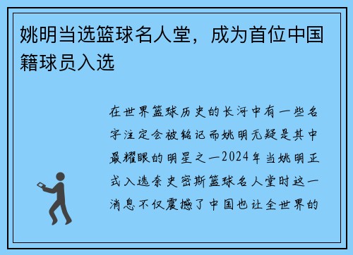 姚明当选篮球名人堂，成为首位中国籍球员入选