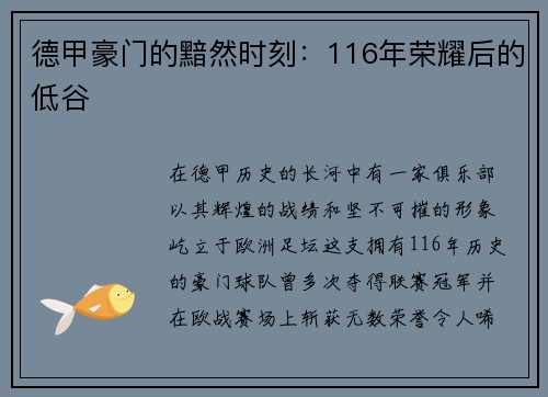 德甲豪门的黯然时刻：116年荣耀后的低谷