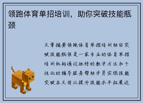 领跑体育单招培训，助你突破技能瓶颈