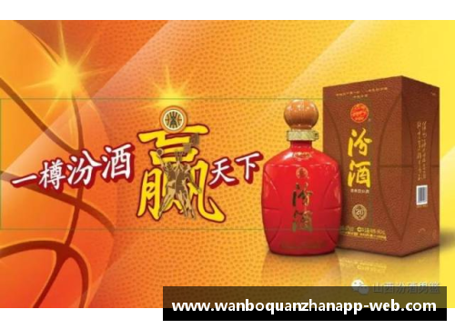 山西汾酒成功入选CBA全明星节目单，将发布特别饮品
