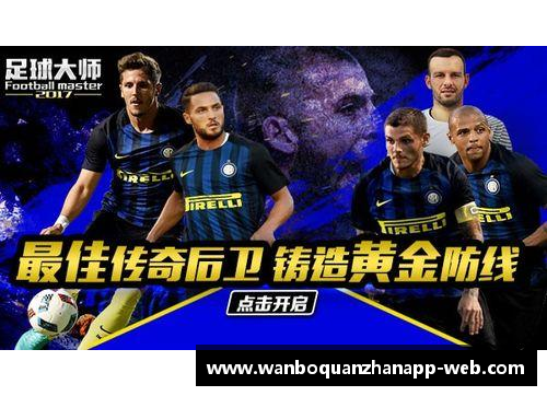 万博全站足球球星抽卡包大揭秘 玩转足球梦幻团队的秘密与技巧
