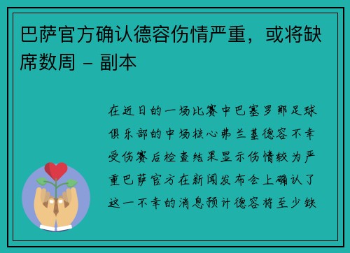 巴萨官方确认德容伤情严重，或将缺席数周 - 副本